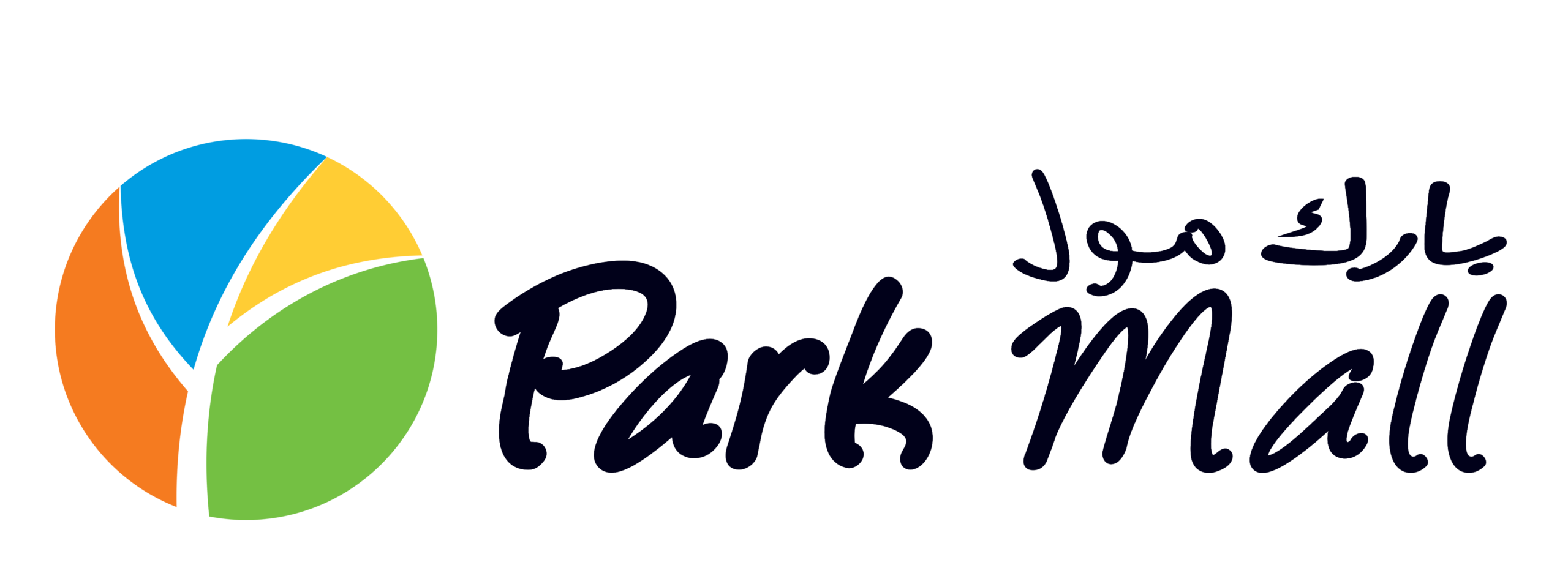 Centre Commercial et de Loisirs Park Mall Sétif